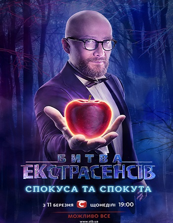 Битва экстрасенсов Украина 20 сезон 11 выпуск
