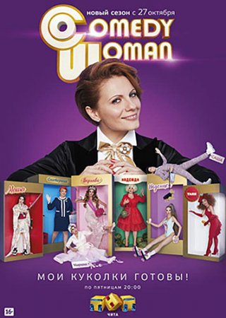 Comedy woman 10 сезон 11 выпуск