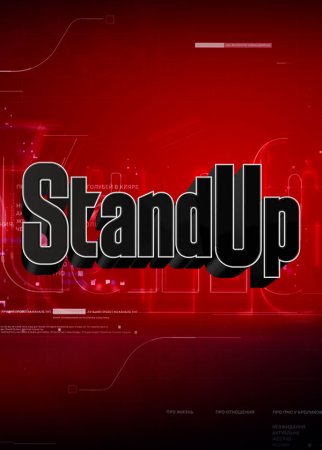 Stand Up на ТНТ 9 сезон 13 выпуск