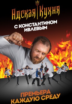Адская кухня 4 сезон 16 выпуск Россия