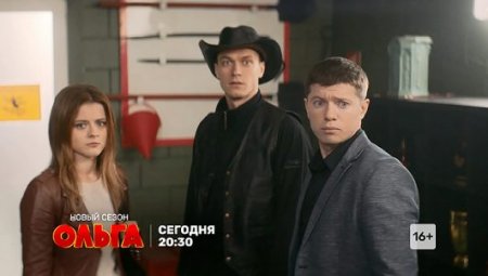 Ольга 4 сезон 11, 12 серия
