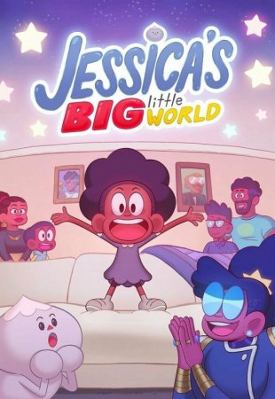 Большой Маленький мир Джессики 1 сезон